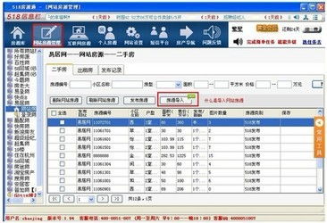 超易銷售管理軟件網(wǎng)絡(luò)版 vs 518房源通 軟件銷售與下載渠道對(duì)比分析