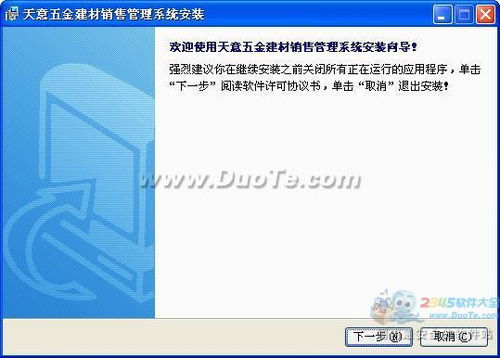 天意五金建材銷售管理系統 數字化轉型，賦能建材行業新增長